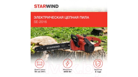 Электропила цепная StarWind SE-2016