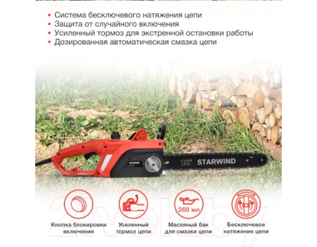 Электропила цепная StarWind SE-2016