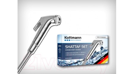 Гигиенический душ Kottmann Shataff-Set High Standart E138 / 58727
