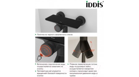 Смеситель Iddis Shelfy SHEBLBTi02WA 