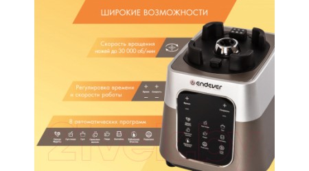 Блендер-суповарка Endever Sigma-88