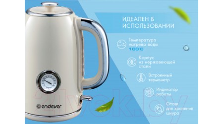 Электрочайник Endever Skyline KR-257S (бежевый)