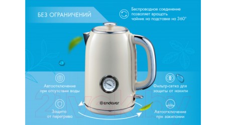 Электрочайник Endever Skyline KR-257S (бежевый)