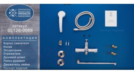 Смеситель РМС SL126-006E 