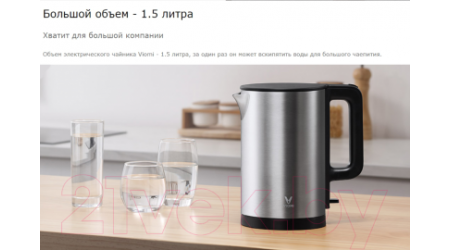 Электрочайник Viomi Smart Kettle Silver / V-MK151B