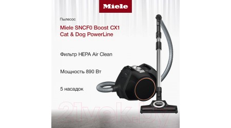Пылесос Miele SNСF0 Boost CX1 Cat&Dog (черный обсидиан)