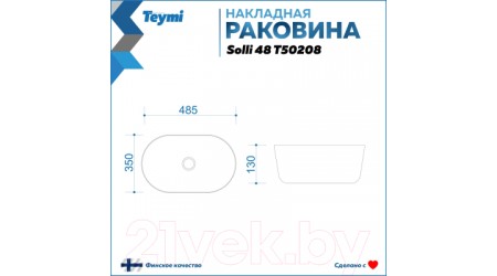 Умывальник Teymi Solli 48 / T50208