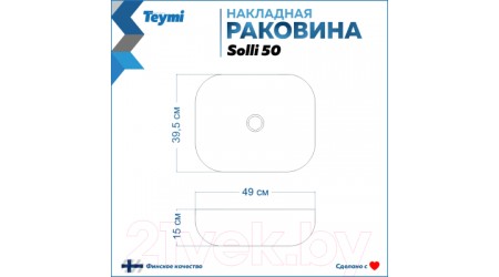 Умывальник Teymi Solli 50 / T50390 (белый матовый)