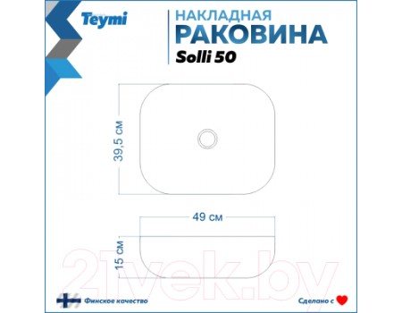 Умывальник Teymi Solli 50 / T50390 (белый матовый)