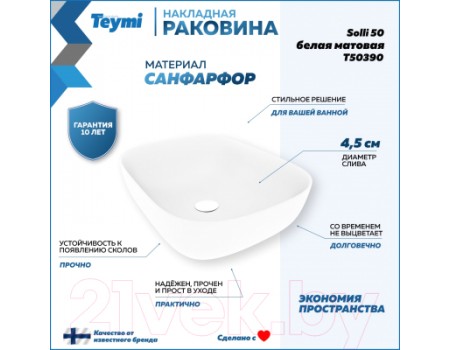 Умывальник Teymi Solli 50 / T50390 (белый матовый)