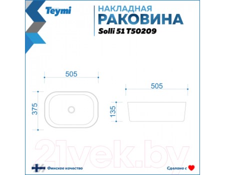 Умывальник Teymi Solli 51 / T50209