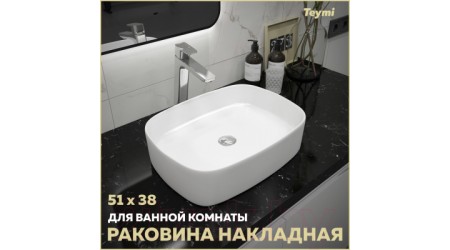 Умывальник Teymi Solli 51 / T50209