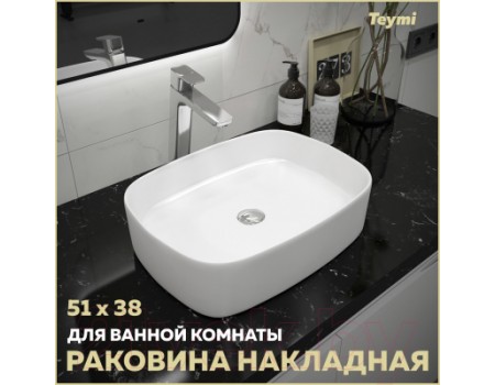 Умывальник Teymi Solli 51 / T50209