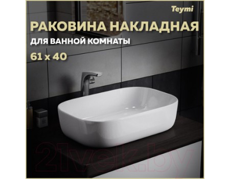 Умывальник Teymi Solli 60 / T50202