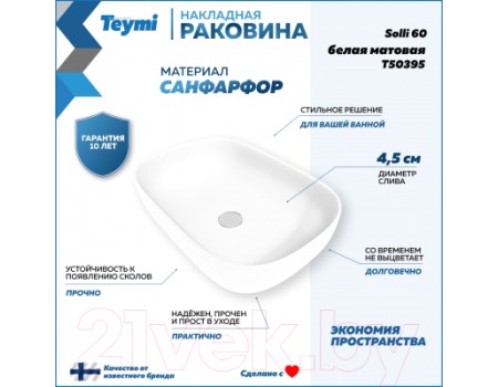 Умывальник Teymi Solli 60 / T50395 (белый матовый)