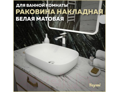 Умывальник Teymi Solli 60 / T50395 (белый матовый)