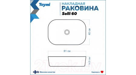 Умывальник Teymi Solli 60 / T50395 (белый матовый)