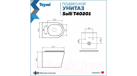 Унитаз подвесной Teymi Solli / T40201 (с сиденьем)