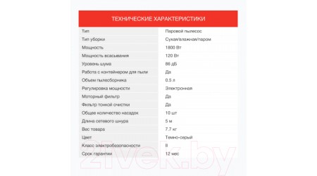 Вертикальный пылесос StarWind SSV9555