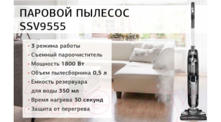 Вертикальный пылесос StarWind SSV9555