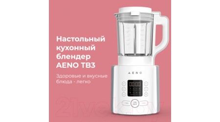 Блендер стационарный Aeno TB3 / ATB0003