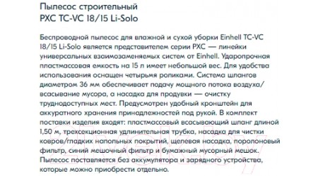 Профессиональный пылесос Einhell TC-VC 18/15 Li-Solo (2347145)