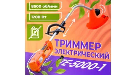 Триммер электрический Skiper TE-5000-1