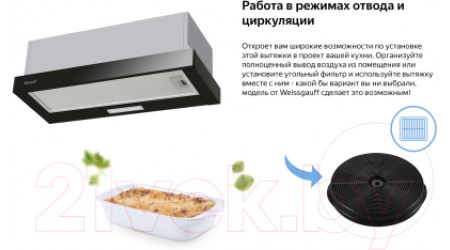 Вытяжка телескопическая Weissgauff TEL051MBL