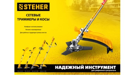Триммер электрический Steher TEL-25-410