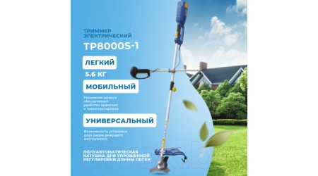Триммер электрический Katana TP-8000S-1