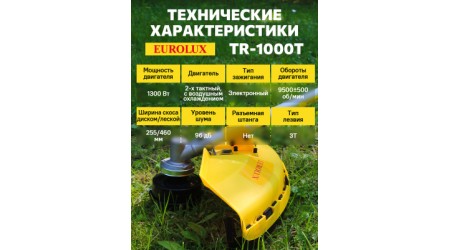 Бензокоса EUROLUX TR-1000T (70/2/15)