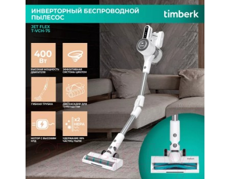 Вертикальный пылесос Timberk T-VCH-75 (белый)