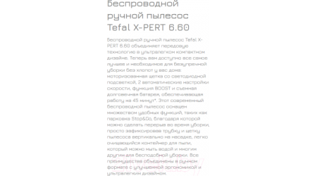 Вертикальный пылесос Tefal TY6878WO