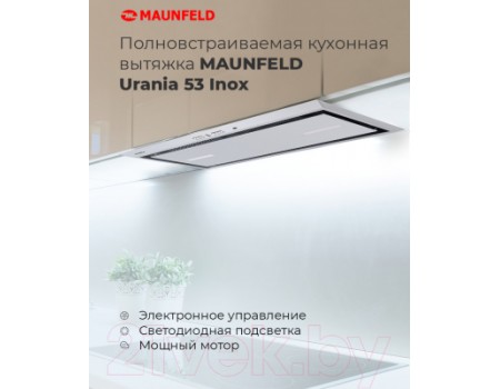 Вытяжка скрытая Maunfeld Urania 53 (нержавеющая сталь)
