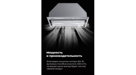 Вытяжка скрытая Maunfeld Urania 53 (нержавеющая сталь)