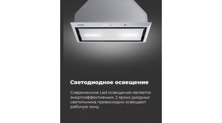 Вытяжка скрытая Maunfeld Urania 53 (нержавеющая сталь)