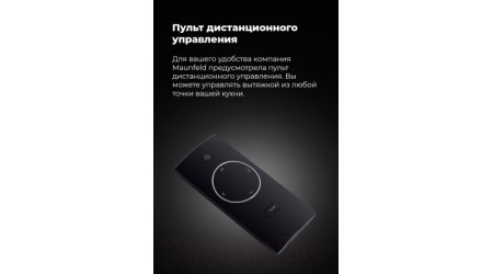 Вытяжка скрытая Maunfeld Urania 53 (нержавеющая сталь)