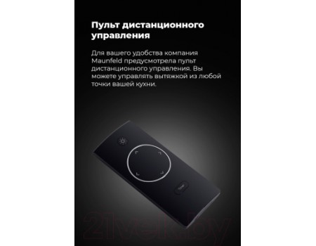 Вытяжка скрытая Maunfeld Urania 53 (нержавеющая сталь)