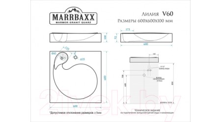 Умывальник Marrbaxx Лилия V60 (с кронштейном, без сифона)