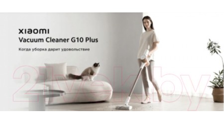 Вертикальный пылесос Xiaomi Vacuum Cleaner G10 Plus B207 / BHR6179EU