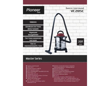 Профессиональный пылесос Pioneer VC285C