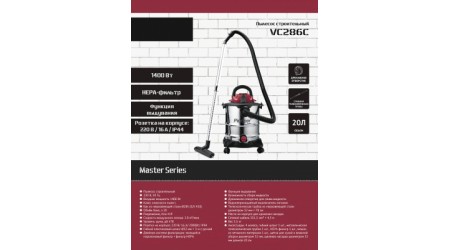 Профессиональный пылесос Pioneer VC286C