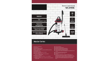 Профессиональный пылесос Pioneer VC299C