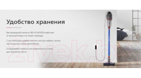 Вертикальный пылесос BQ VCA0102H (серый/синий)
