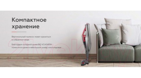 Вертикальный пылесос BQ VCA0401H (серый/красный)