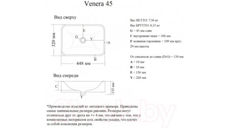Умывальник Doratiz Venera 45 / 0302.992 (белый)