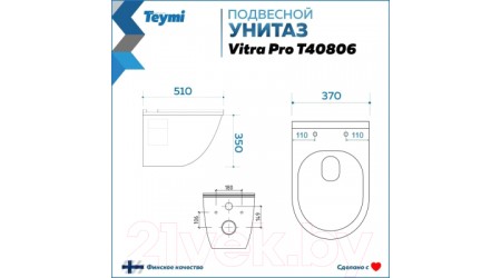 Унитаз подвесной Teymi Vitra Pro / T40806 (с сиденьем)