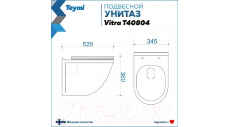 Унитаз подвесной Teymi Vitra / T40804 (с сиденьем)