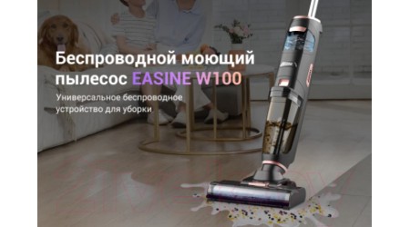 Вертикальный пылесос iLife W100