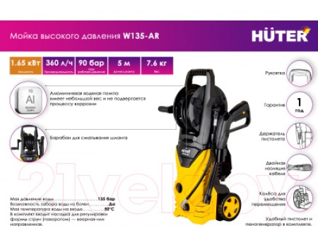 Мойка высокого давления Huter W135-AR (70/8/9)